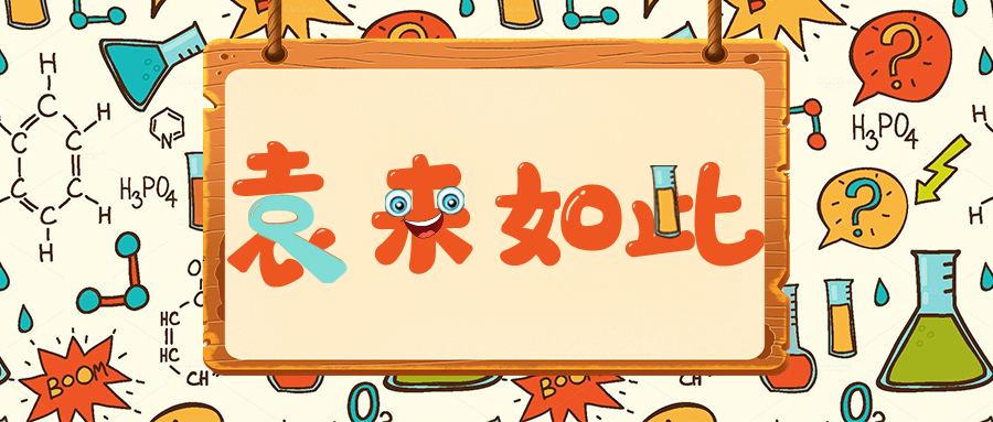 袁來(lái)如此｜大分子生物分析概論（二_3）：LBA定量方法的監(jiān)管驗(yàn)證