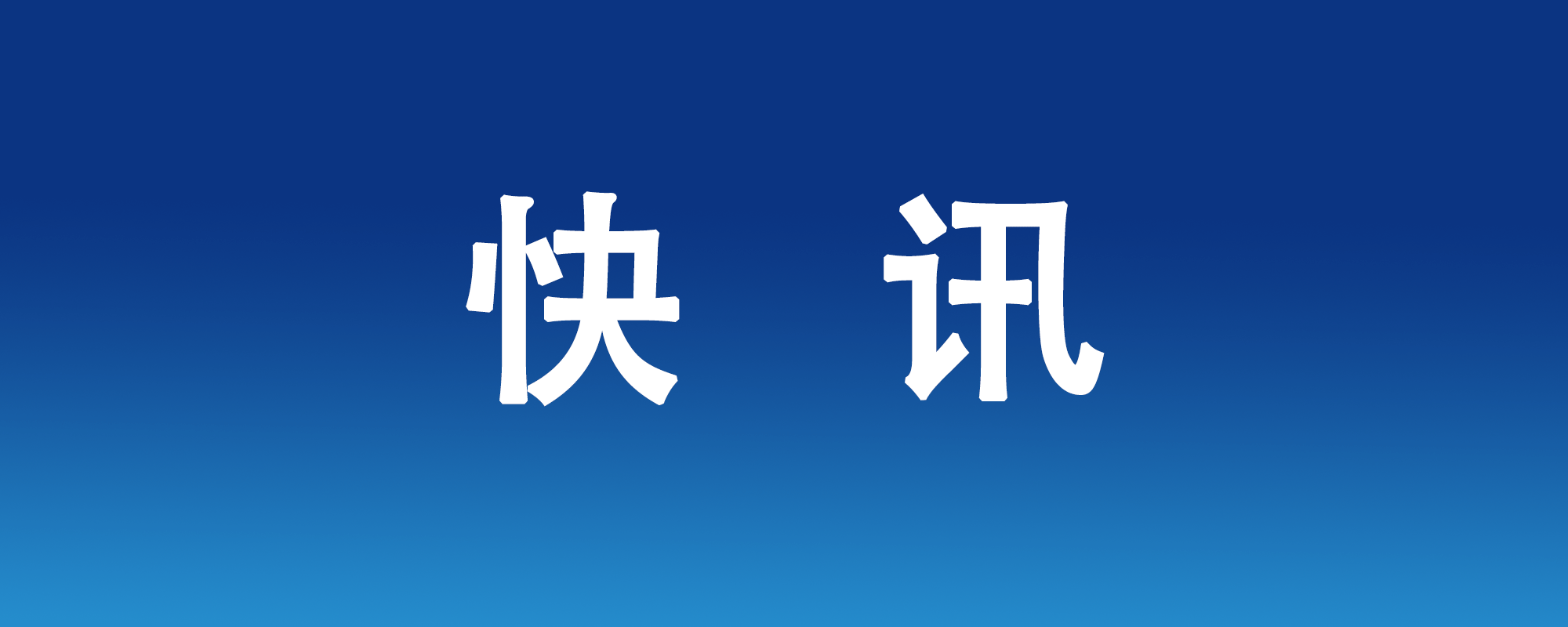 博濟醫(yī)藥2020年凈利增長158%，引多家媒體關注！