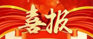 喜報！九泰藥械喬遷儀式今日在穗隆重舉行