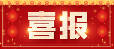 喜報丨博濟(jì)醫(yī)藥榮膺2024年度廣東省知識產(chǎn)權(quán)示范企業(yè)