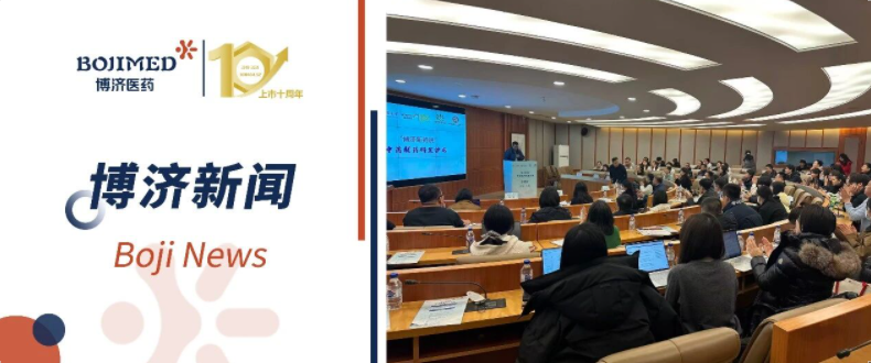長白山下話創(chuàng)新，中藥研發(fā)啟新程 ，“博濟新藥說” 中藥研發(fā)沙龍長春站圓滿舉行！