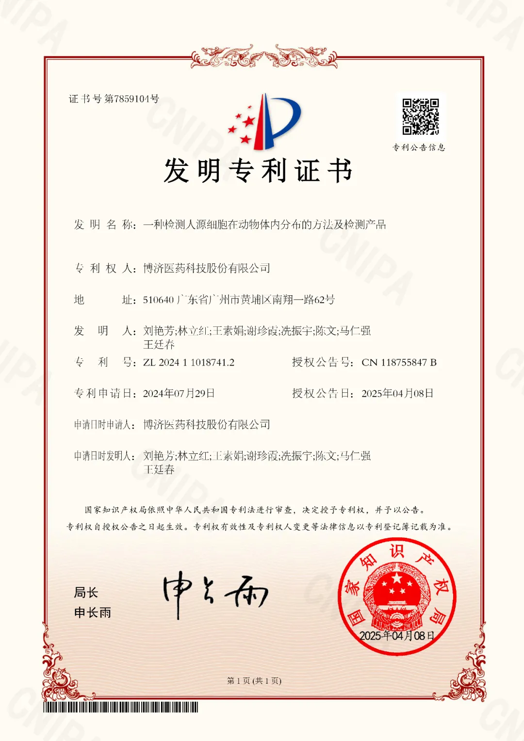 一種檢測(cè)人源細(xì)胞在動(dòng)物體內(nèi)分布的方法及檢測(cè)產(chǎn)品