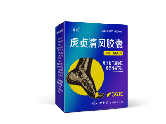助力國內(nèi)首個治療痛風(fēng)的1.1類中藥創(chuàng)新藥成功獲批上市